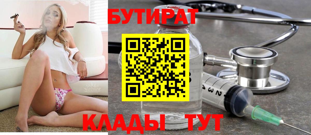 БУТИРАТ буратино  Вход с VPN  Пыть-Ях 