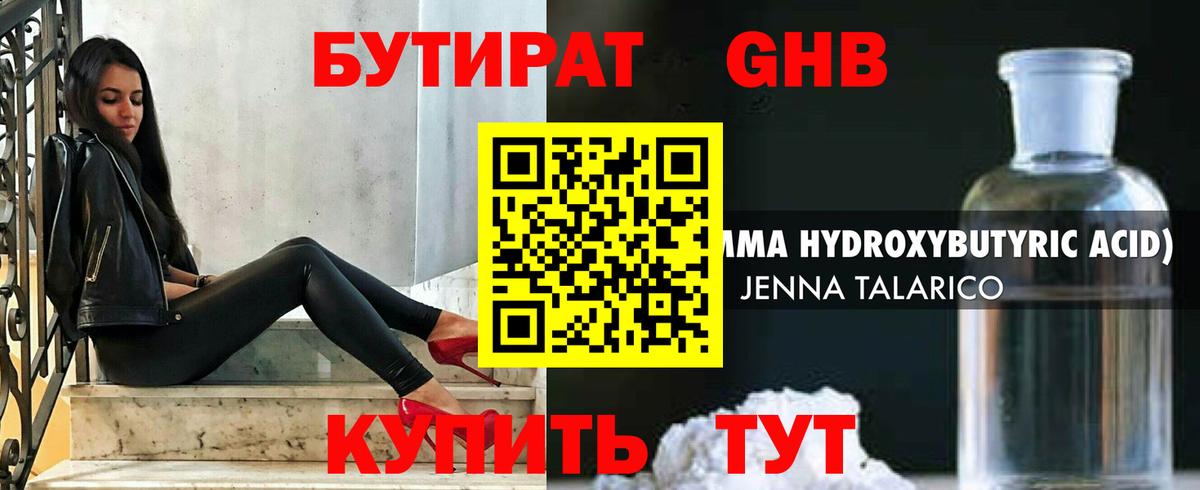 БУТИРАТ жидкий экстази Пыть-Ях