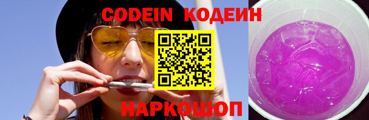 Пыть-Ях  Кодеиновый сироп Lean напиток Lean (лин)  Вход с VPN 