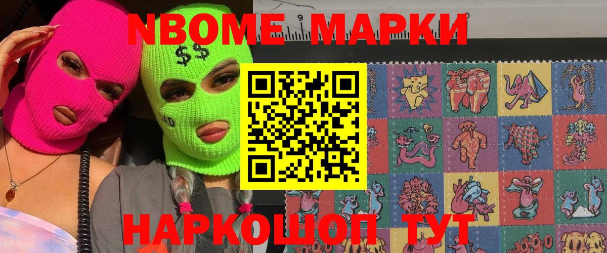 Марки N-bome 1,8мг  продажа наркотиков  Пыть-Ях  Вход с VPN 
